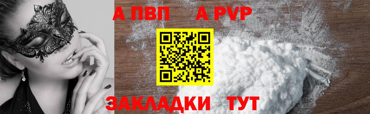как найти   Alfa_PVP VHQ  Вход с VPN  APVP Соль  Абинск  Alfa_PVP кристаллы  Alpha-PVP 