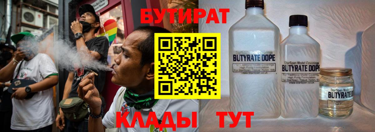 Абинск  Бутират GHB  Вход с VPN 
