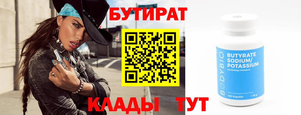 БУТИРАТ BDO 33% Абинск