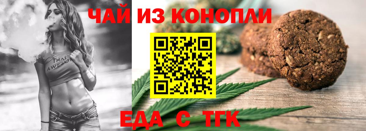 Еда ТГК конопля  Вход с VPN  Абинск 
