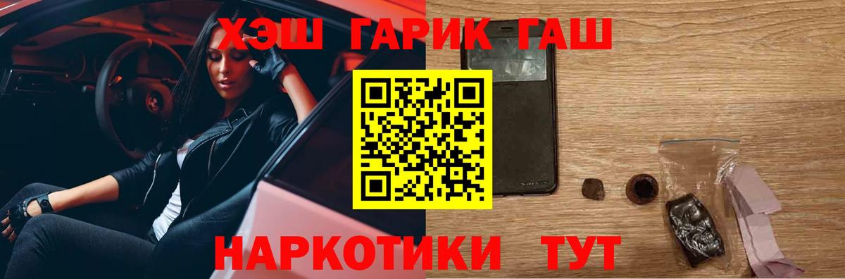 ГАШИШ хэш Абинск