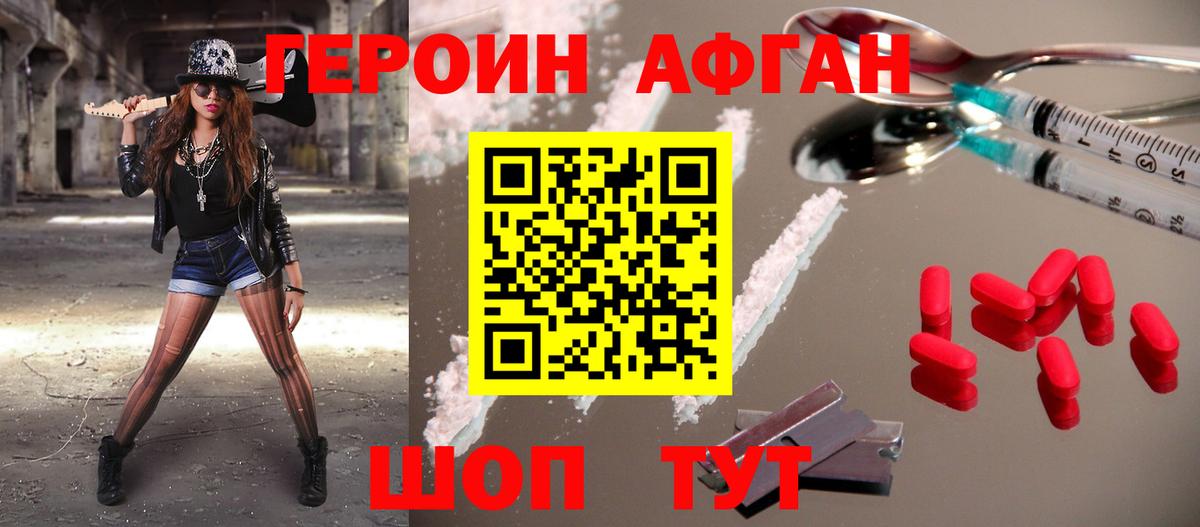 ГЕРОИН Heroin Абинск