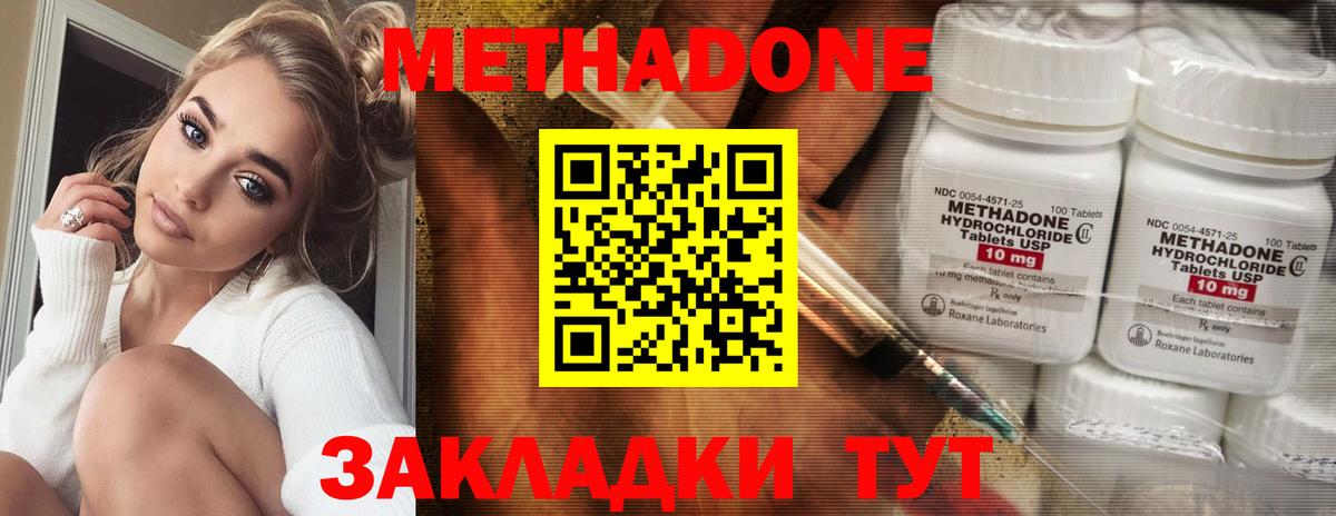 МЕТАДОН кристалл  Вход с VPN  Метадон methadone  Абинск 