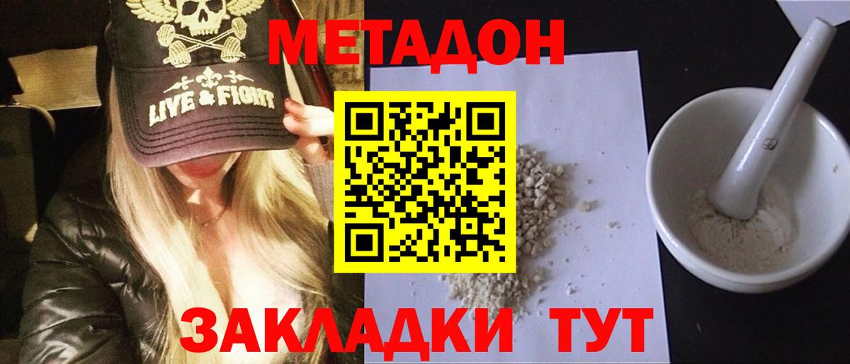 МЕТАДОН VHQ Абинск